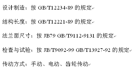 铸铁暗杆闸阀执行标准